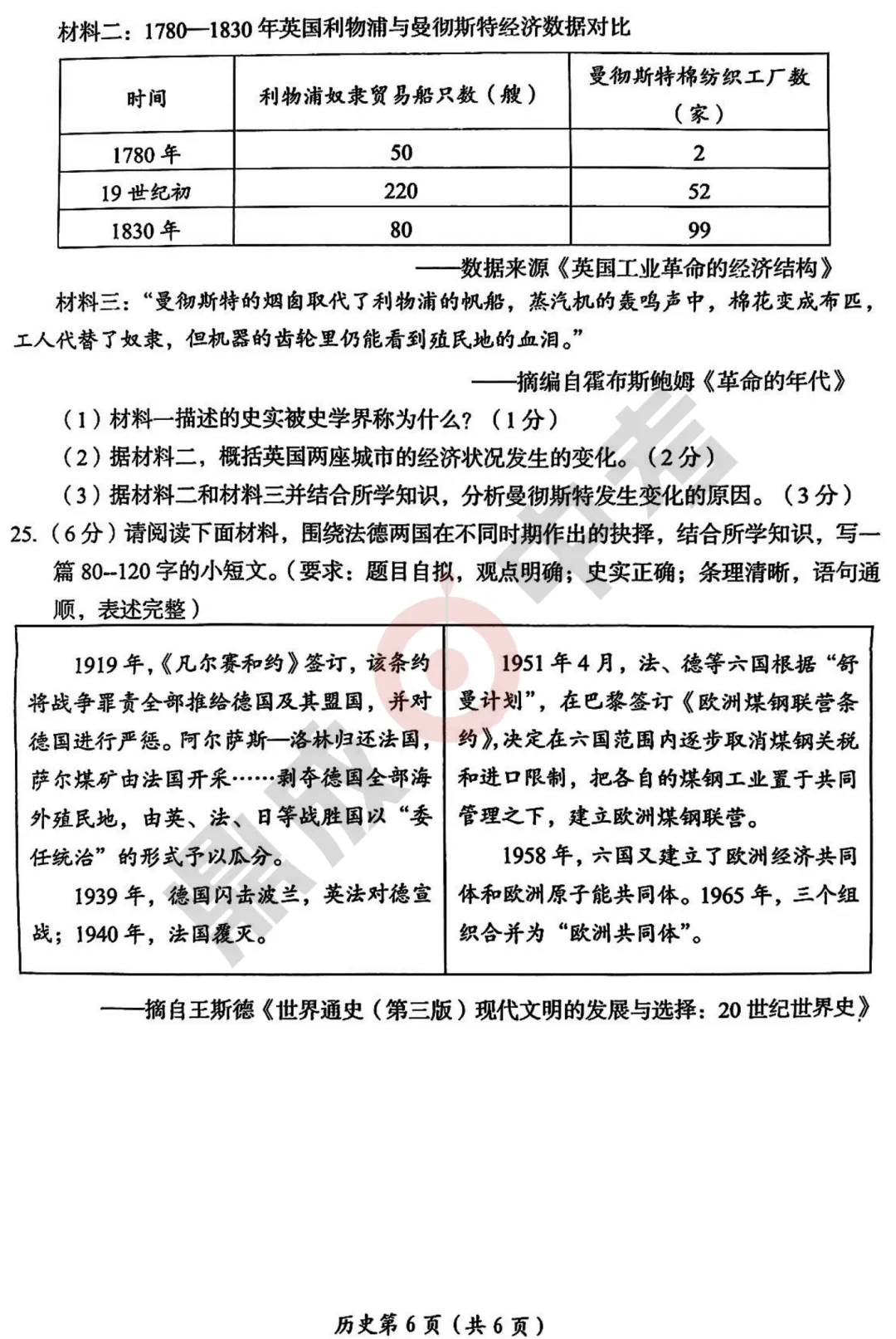 【历史】洛阳市2025年中招模拟考试(一)-历史试卷+答案 第8张 【历史】洛阳市2025年中招模拟考试(一)-历史试卷+答案 第8张