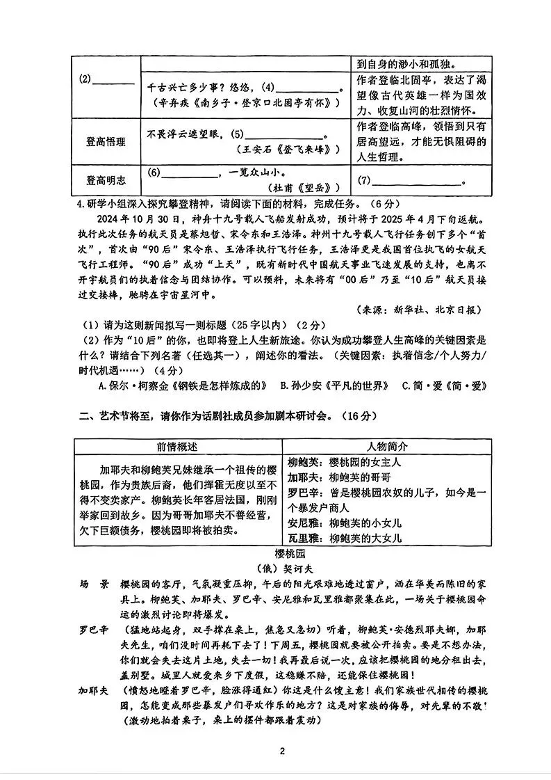 2025年杭州滨江区中考一模 五科试题 第3张
