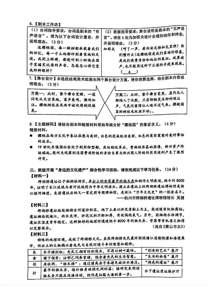 2025年杭州滨江区中考一模 五科试题 第5张