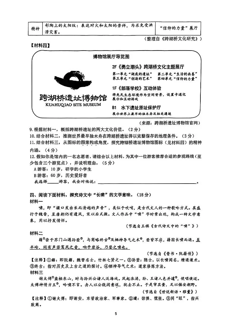 2025年杭州滨江区中考一模 五科试题 第6张