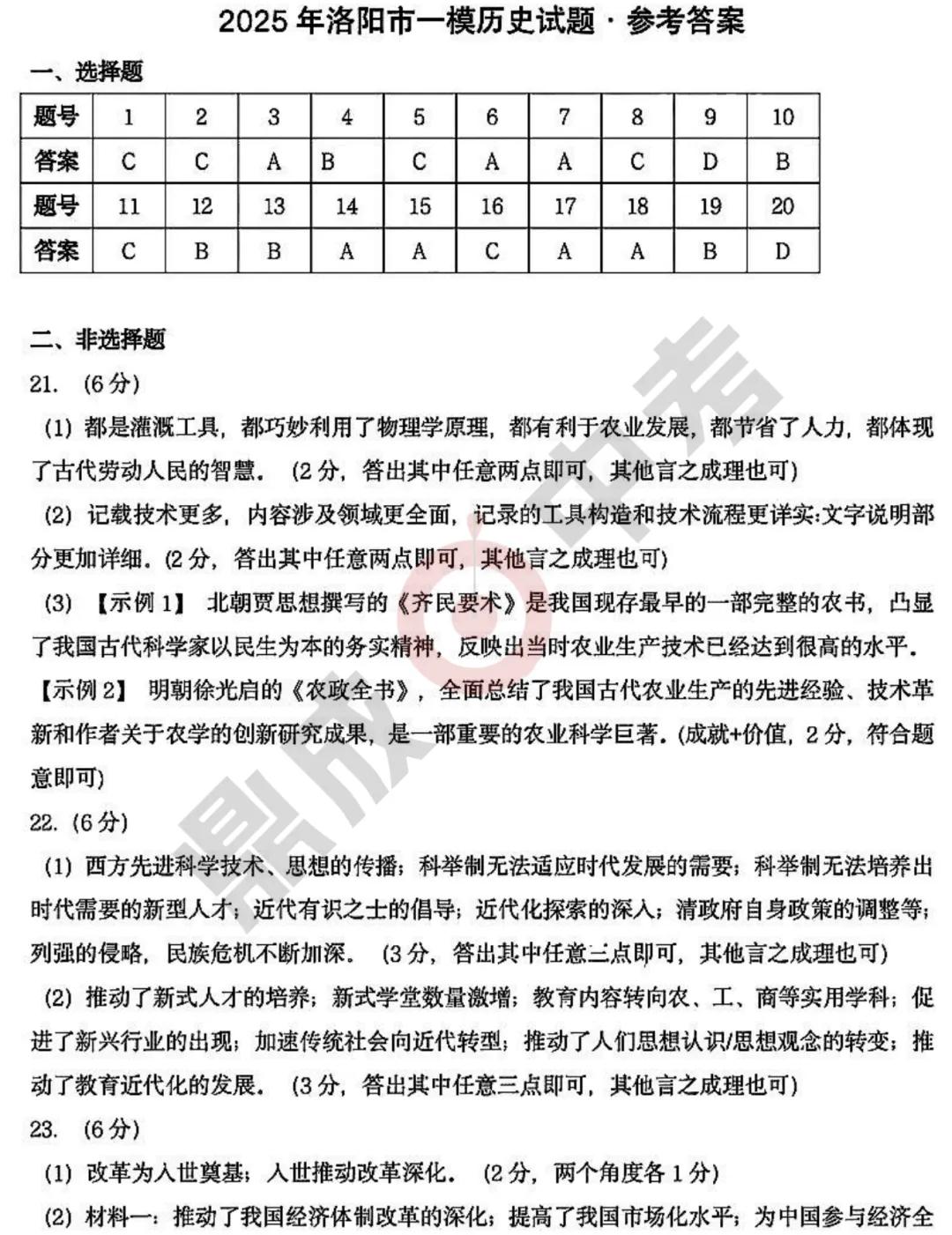 【历史】洛阳市2025年中招模拟考试(一)-历史试卷+答案 第9张 【历史】洛阳市2025年中招模拟考试(一)-历史试卷+答案 第9张