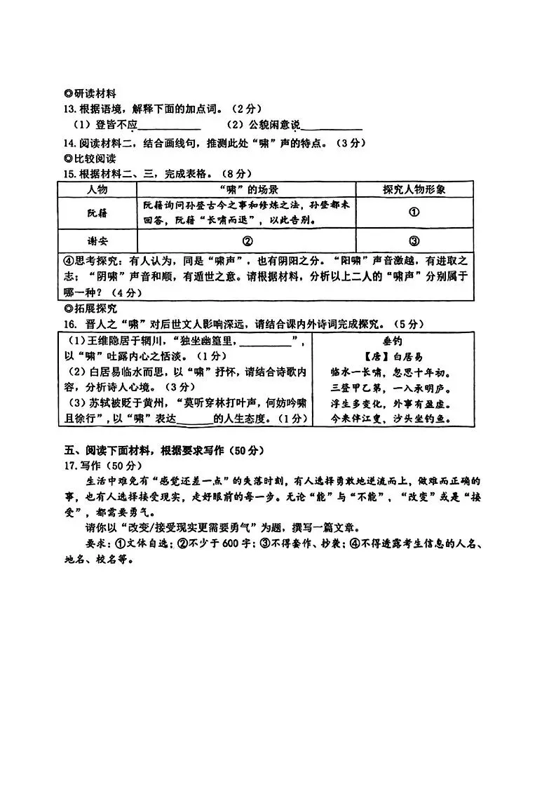 2025年杭州滨江区中考一模 五科试题 第7张