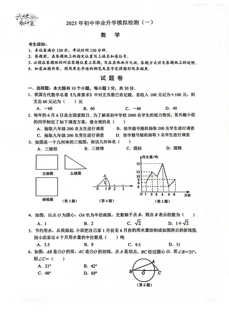2025年杭州滨江区中考一模 五科试题 第8张