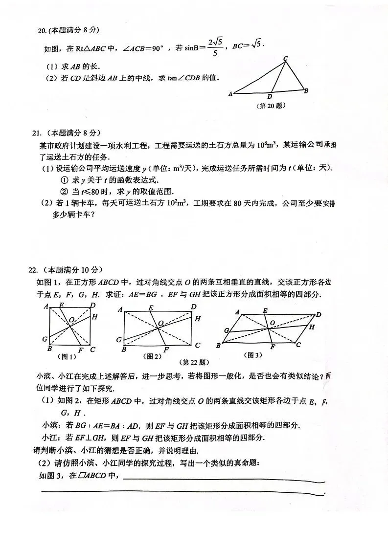 2025年杭州滨江区中考一模 五科试题 第11张