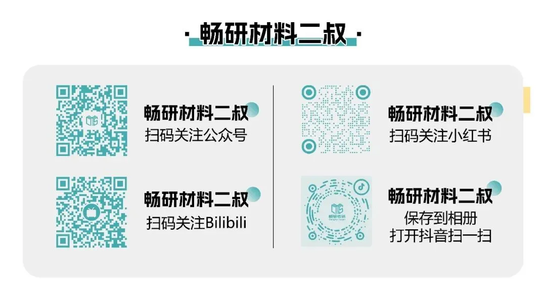【复试每日真题】导师私藏的 20 道材科基现场必问真题,第9问:什么是红外光谱法? 第5张 【复试每日真题】导师私藏的 20 道材科基现场必问真题,第9问:什么是红外光谱法? 第5张
