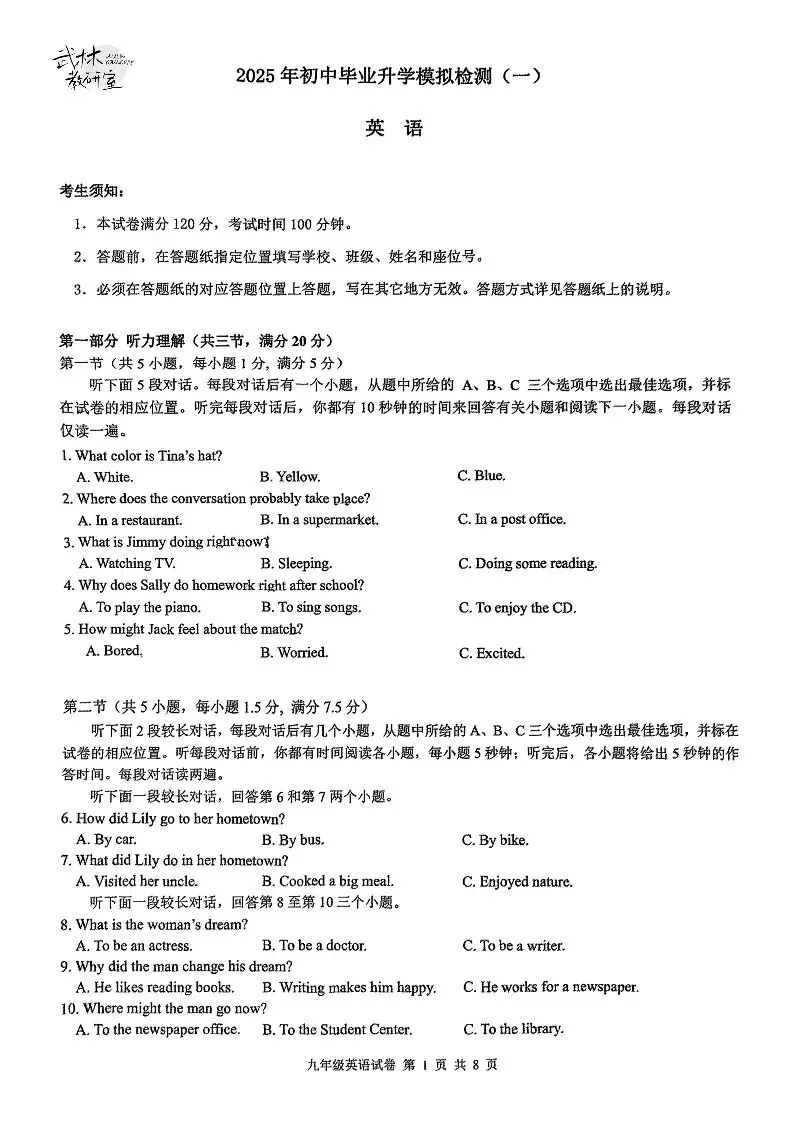 2025年杭州滨江区中考一模 五科试题 第13张