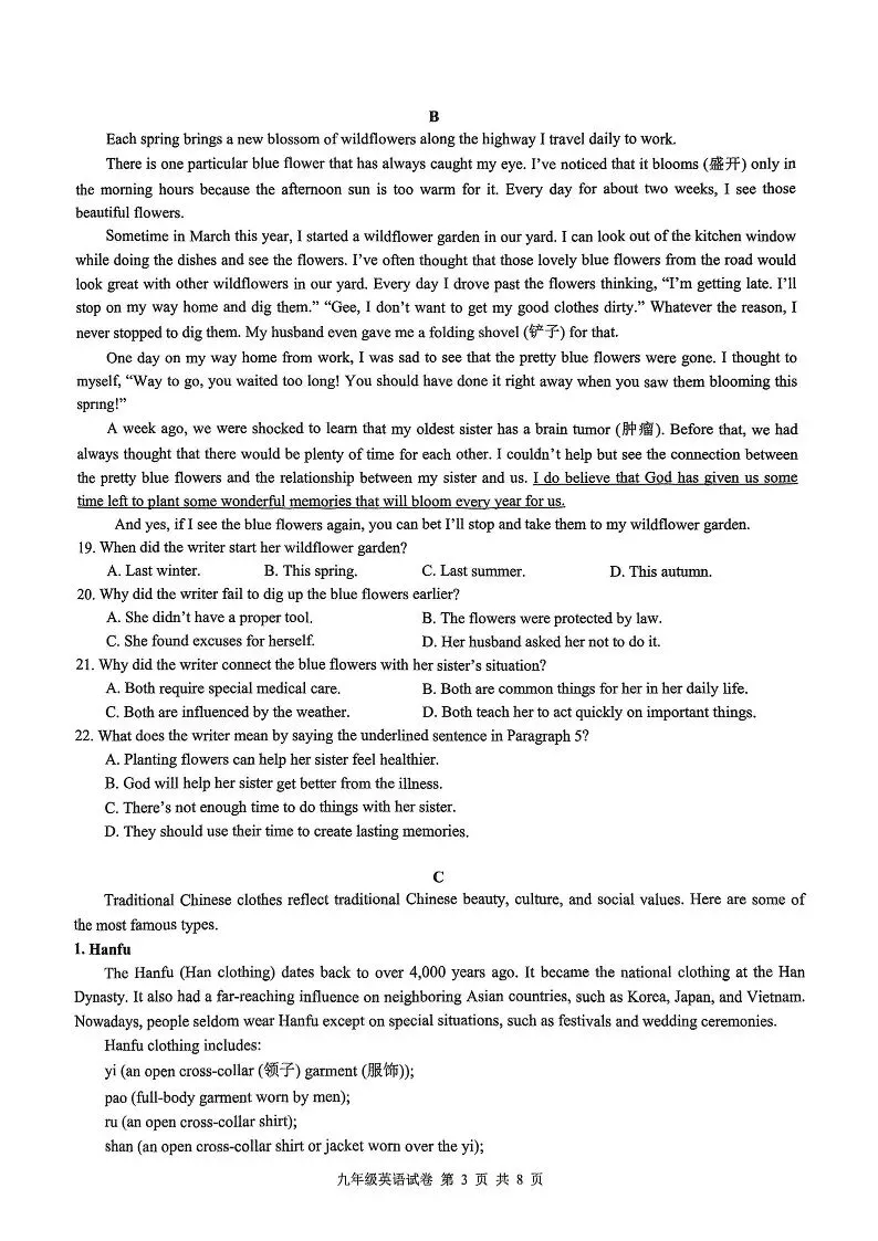 2025年杭州滨江区中考一模 五科试题 第15张