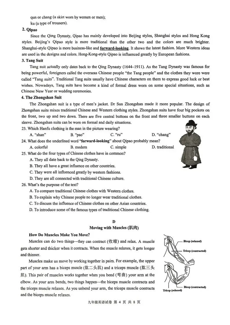 2025年杭州滨江区中考一模 五科试题 第16张