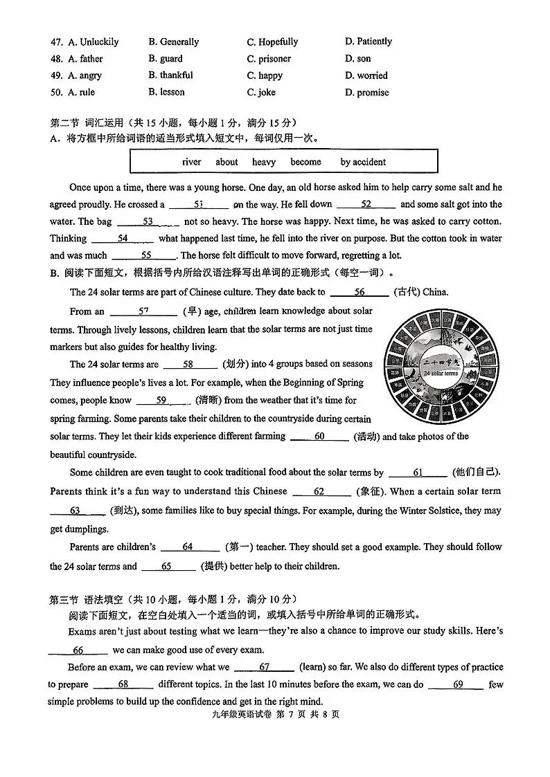 2025年杭州滨江区中考一模 五科试题 第19张