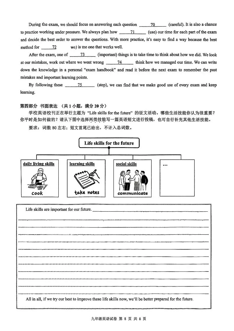 2025年杭州滨江区中考一模 五科试题 第20张