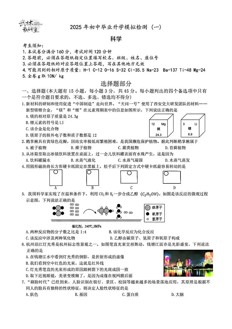 2025年杭州滨江区中考一模 五科试题 第21张