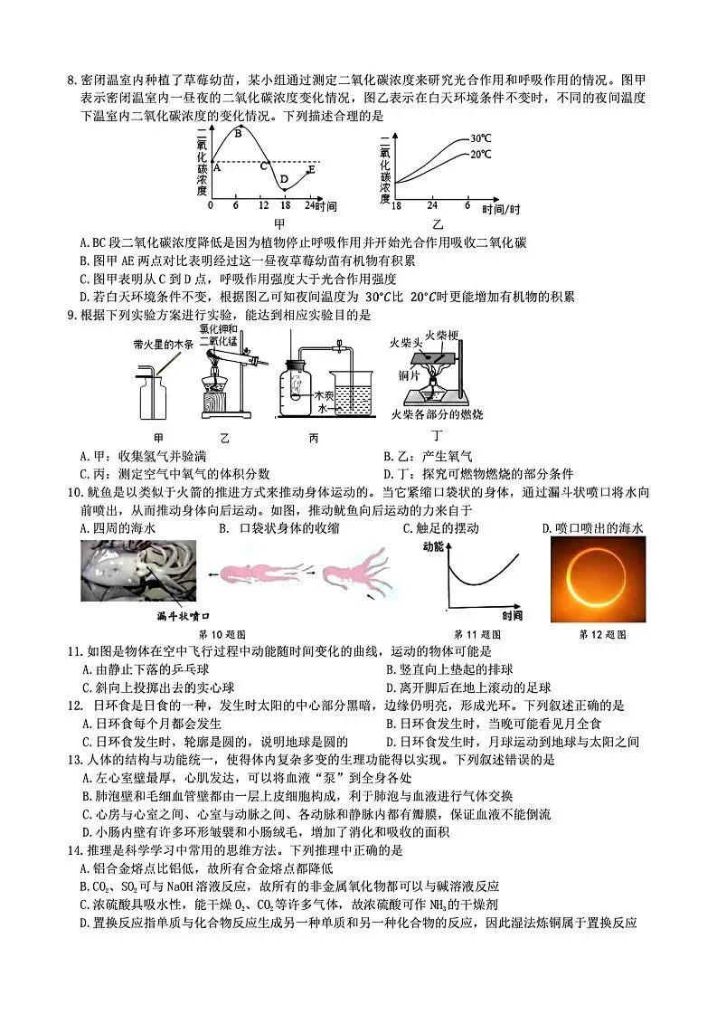 2025年杭州滨江区中考一模 五科试题 第22张