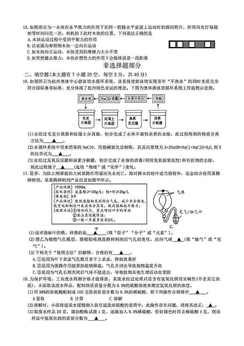 2025年杭州滨江区中考一模 五科试题 第23张