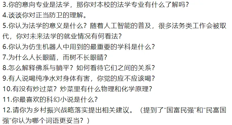 省重点院校三位一体往年真题汇总!26届考生提前收藏! 第4张