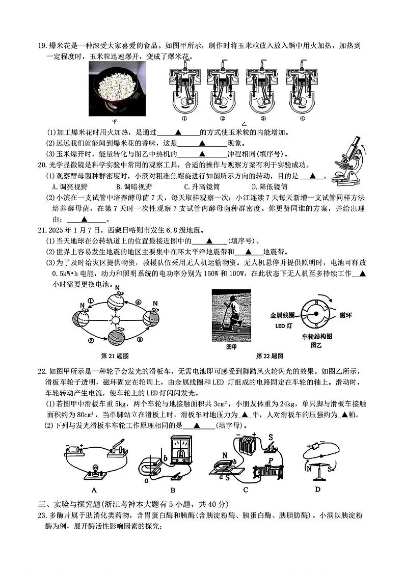 2025年杭州滨江区中考一模 五科试题 第24张