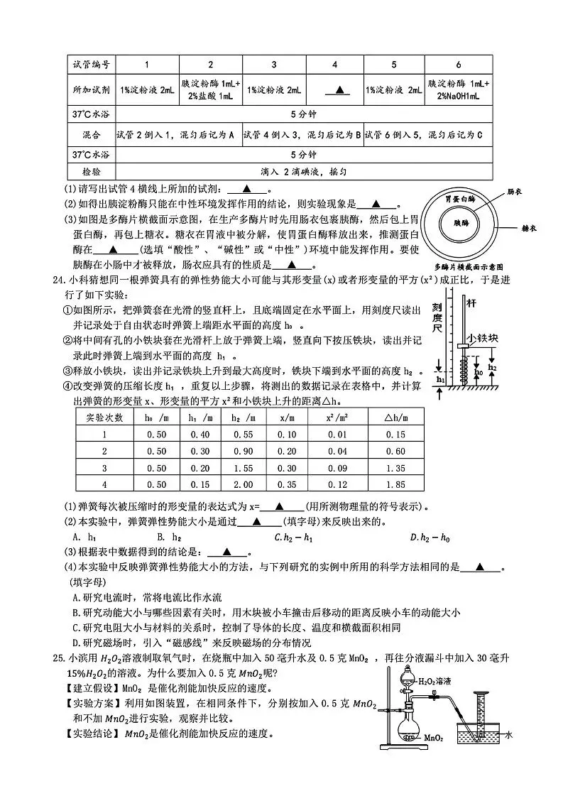2025年杭州滨江区中考一模 五科试题 第25张