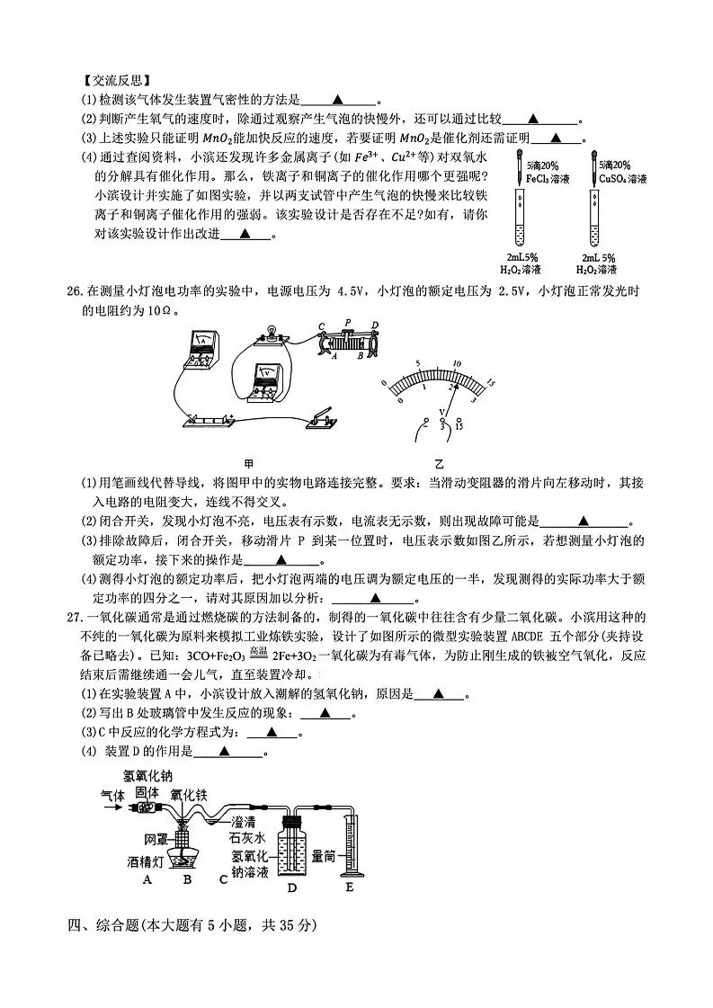 2025年杭州滨江区中考一模 五科试题 第26张