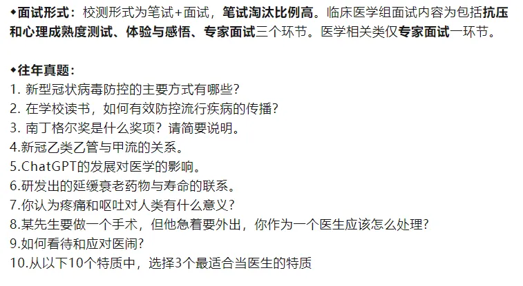 省重点院校三位一体往年真题汇总!26届考生提前收藏! 第8张