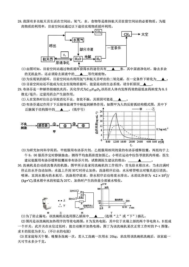 2025年杭州滨江区中考一模 五科试题 第27张