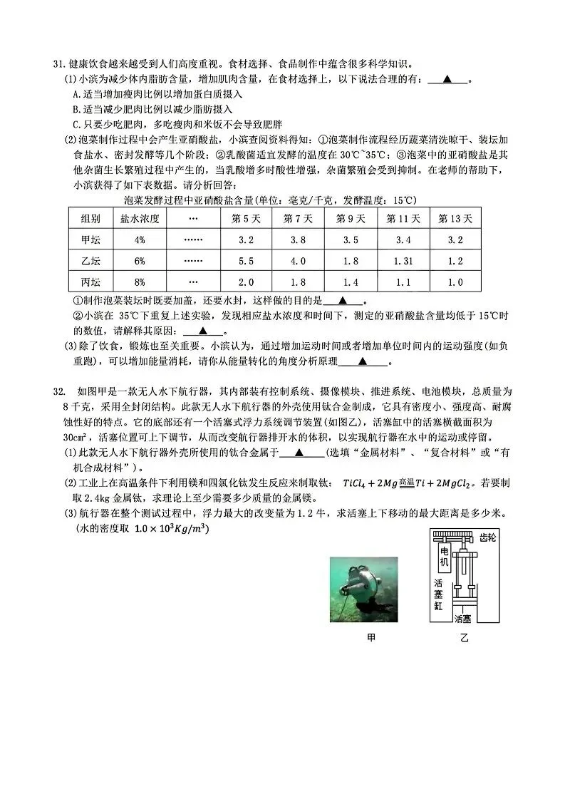 2025年杭州滨江区中考一模 五科试题 第28张