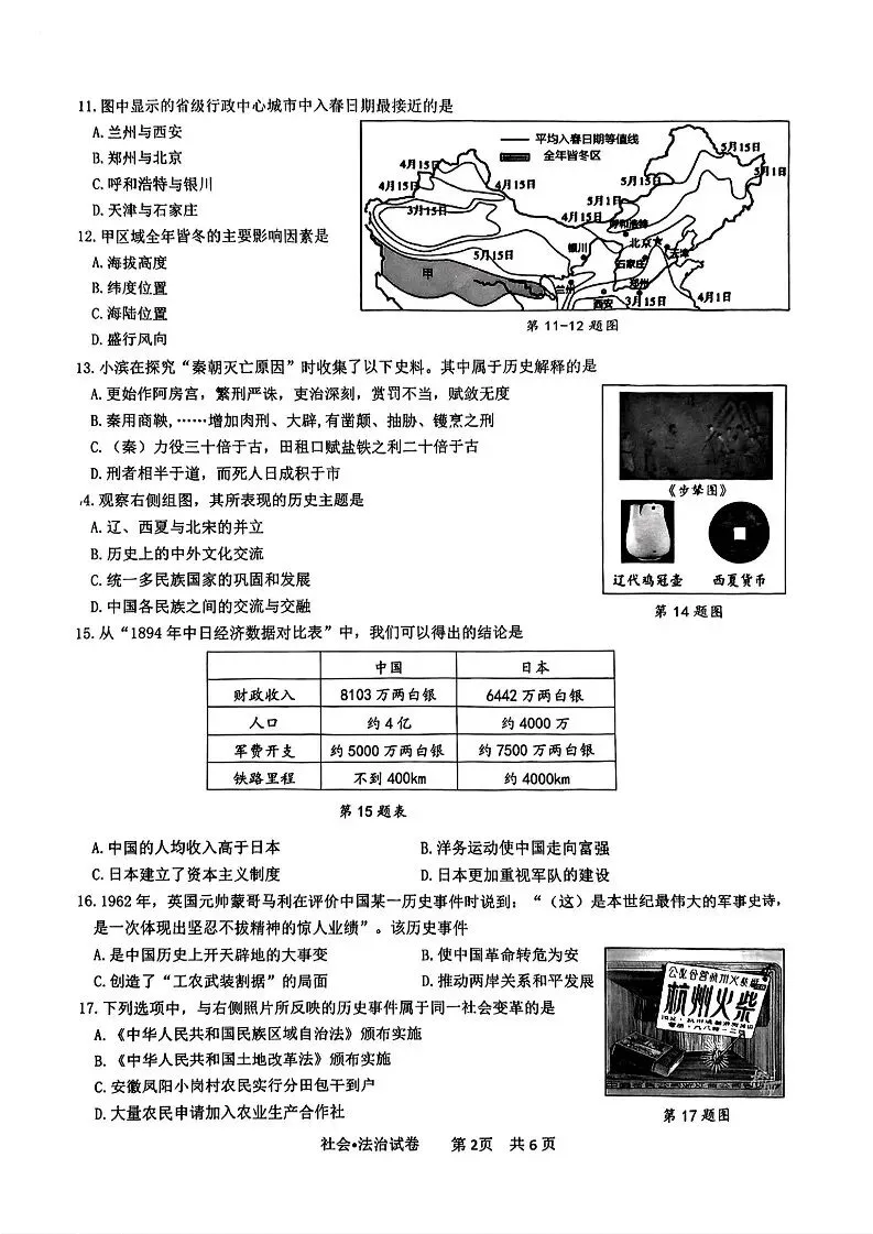 2025年杭州滨江区中考一模 五科试题 第30张