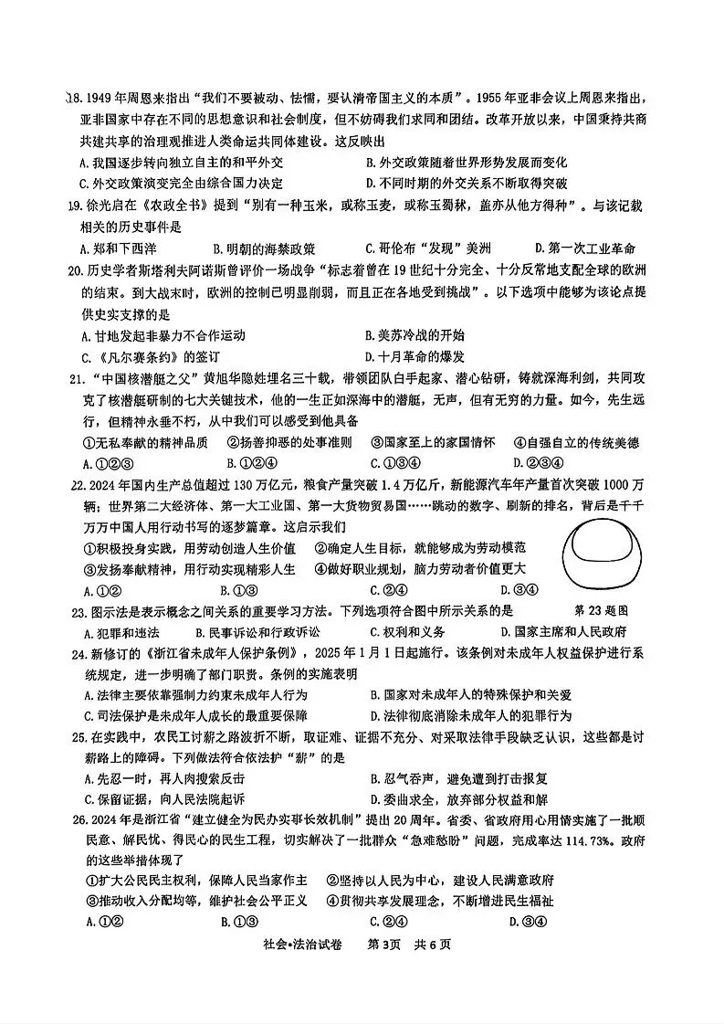 2025年杭州滨江区中考一模 五科试题 第31张