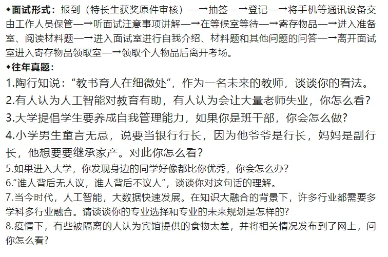 省重点院校三位一体往年真题汇总!26届考生提前收藏! 第18张