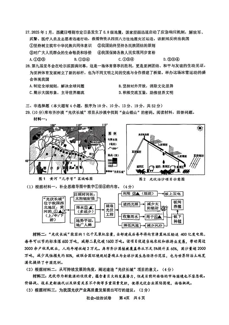 2025年杭州滨江区中考一模 五科试题 第32张