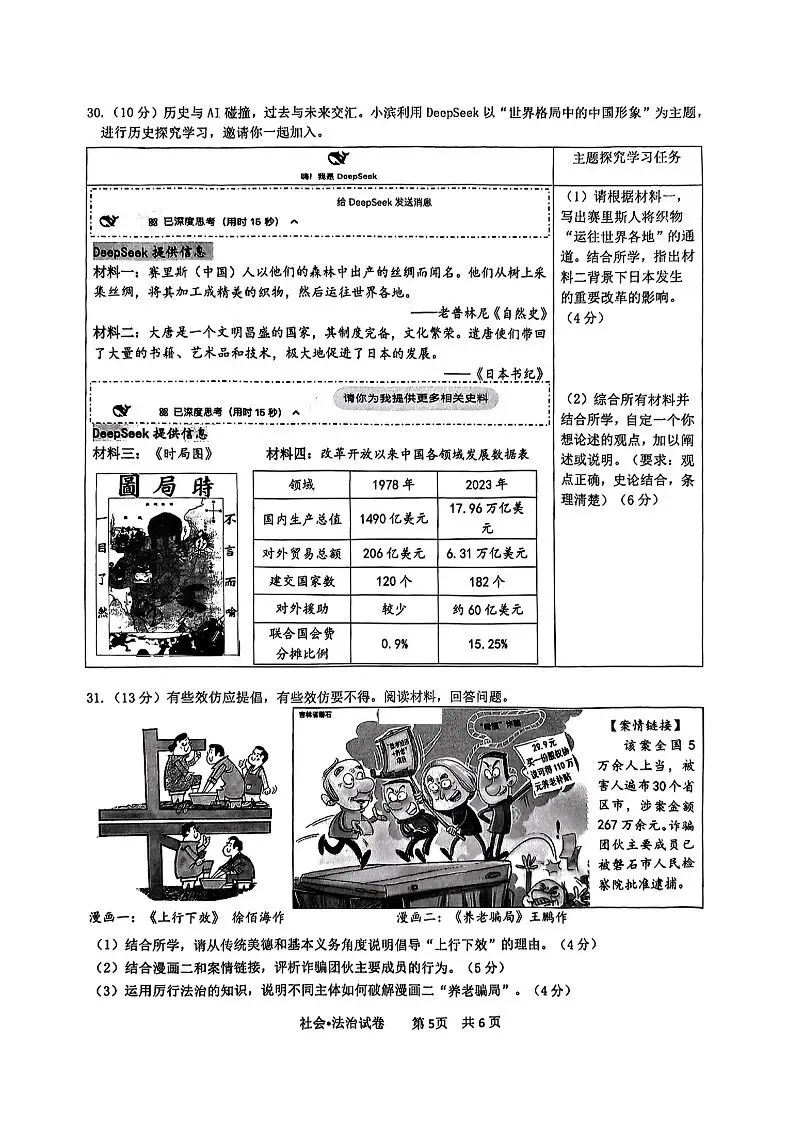 2025年杭州滨江区中考一模 五科试题 第33张
