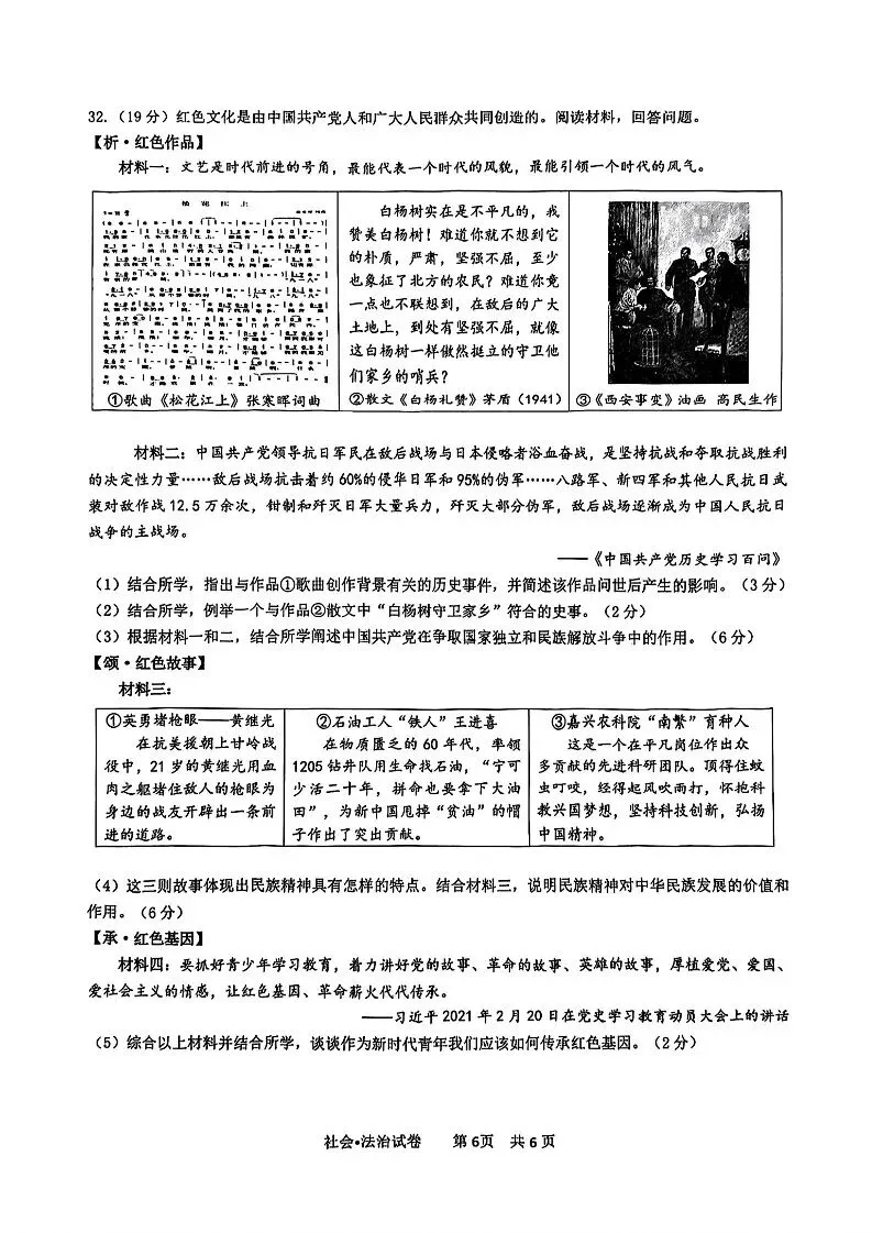 2025年杭州滨江区中考一模 五科试题 第34张