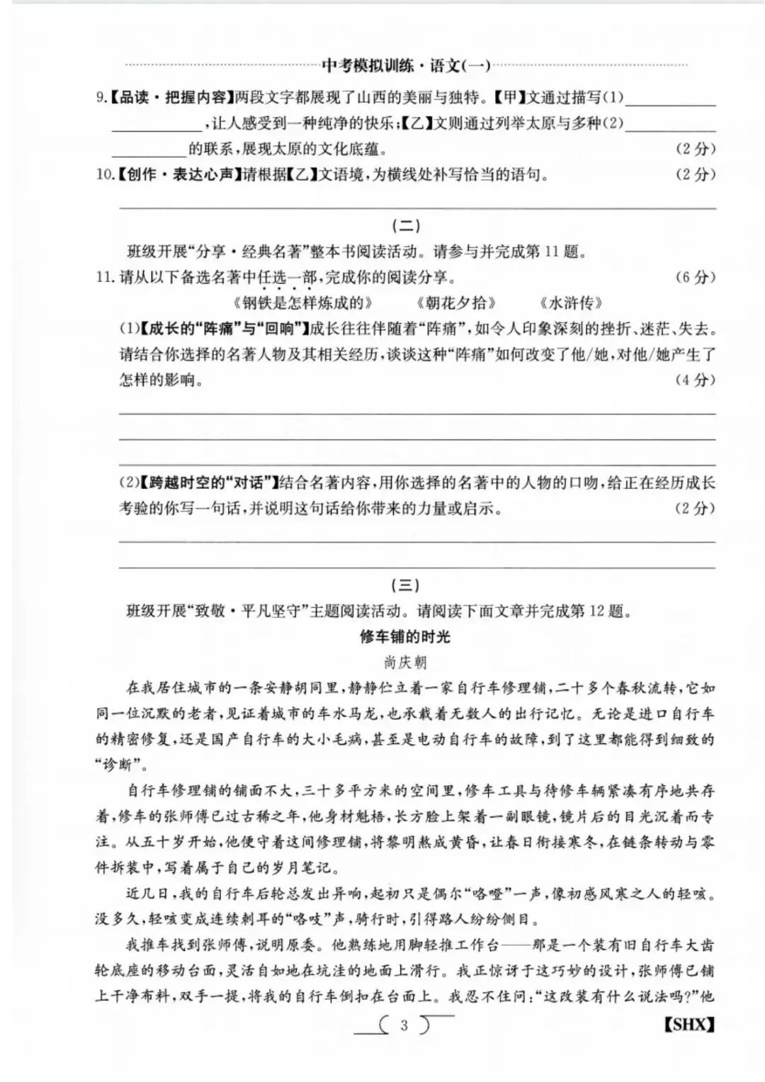 求知报·2026年中考模拟训练语文(一) 第3张