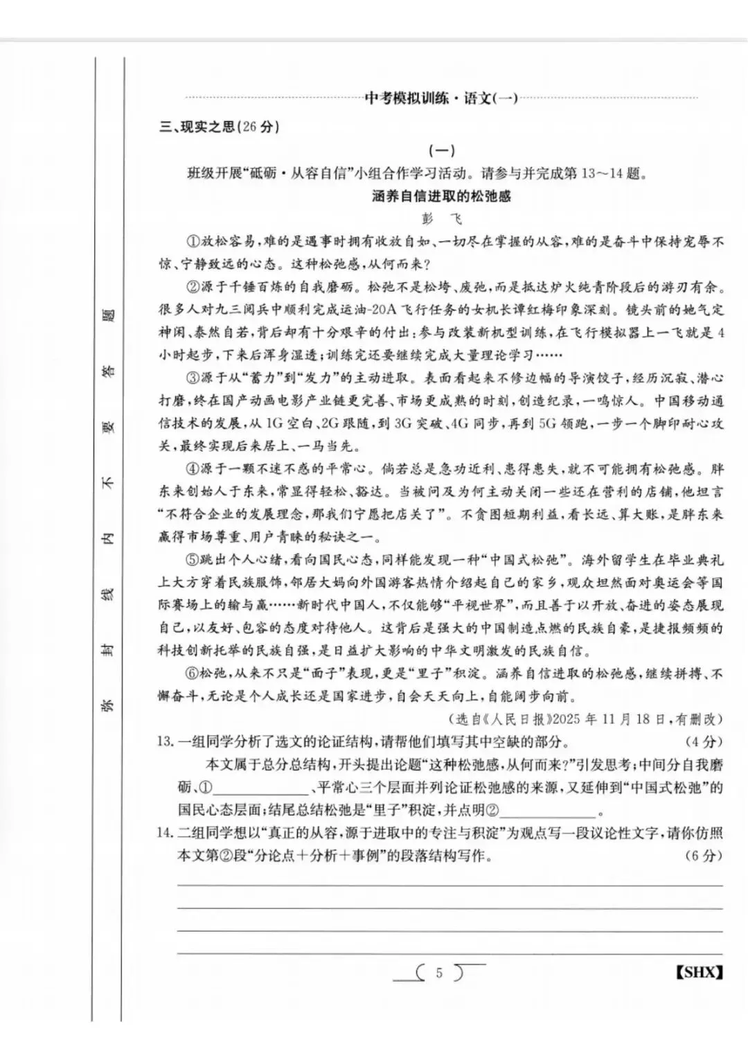 求知报·2026年中考模拟训练语文(一) 第5张