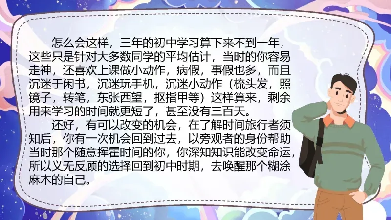中考高考通用备考冲刺主题班会PPT课件:《穿越之备战中高考》 29页PPT+讲稿 第12张