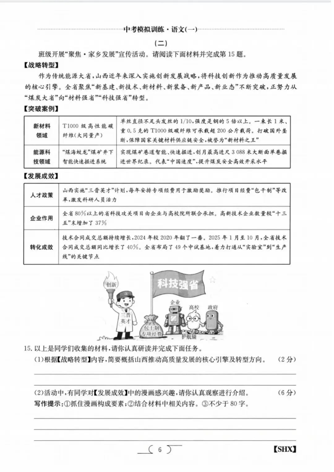 求知报·2026年中考模拟训练语文(一) 第6张