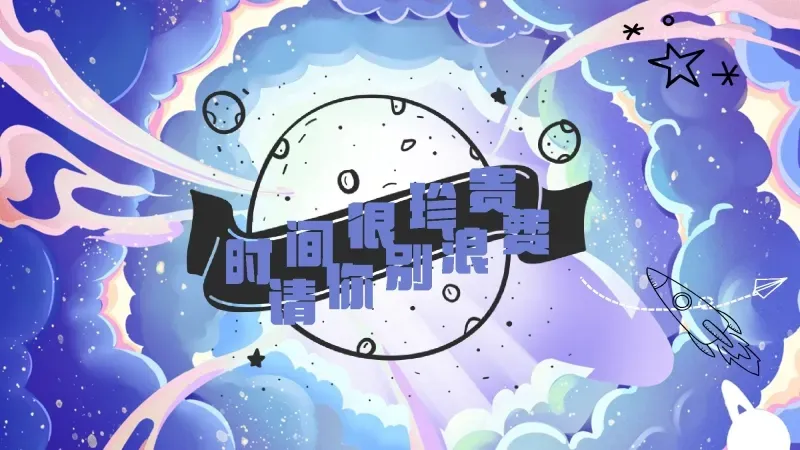 中考高考通用备考冲刺主题班会PPT课件:《穿越之备战中高考》 29页PPT+讲稿 第13张