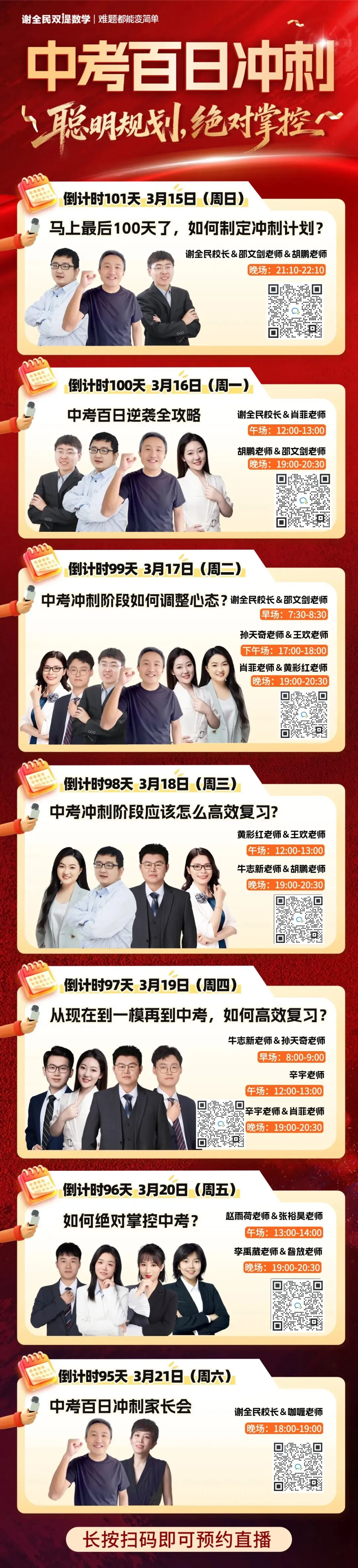 今晚开讲!中考倒计时100天,如何制定冲刺计划最高效? 第11张