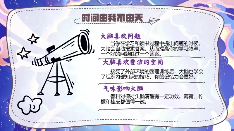 中考高考通用备考冲刺主题班会PPT课件:《穿越之备战中高考》 29页PPT+讲稿 第19张