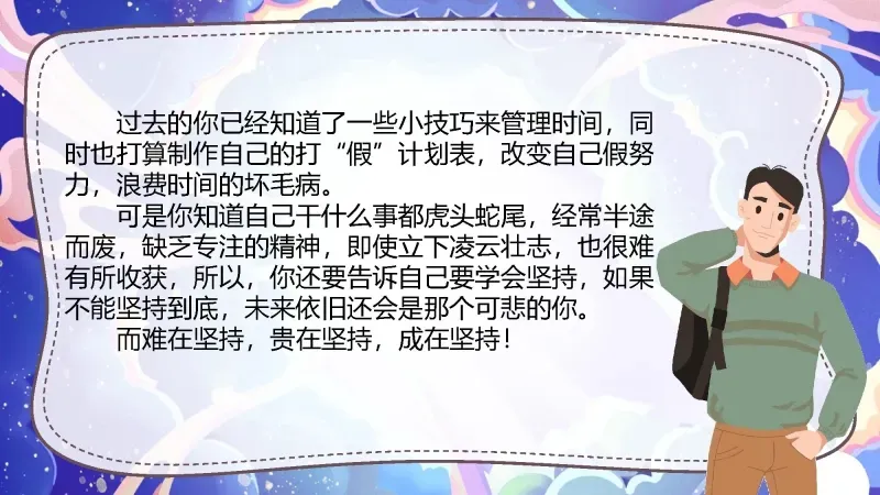 中考高考通用备考冲刺主题班会PPT课件:《穿越之备战中高考》 29页PPT+讲稿 第21张
