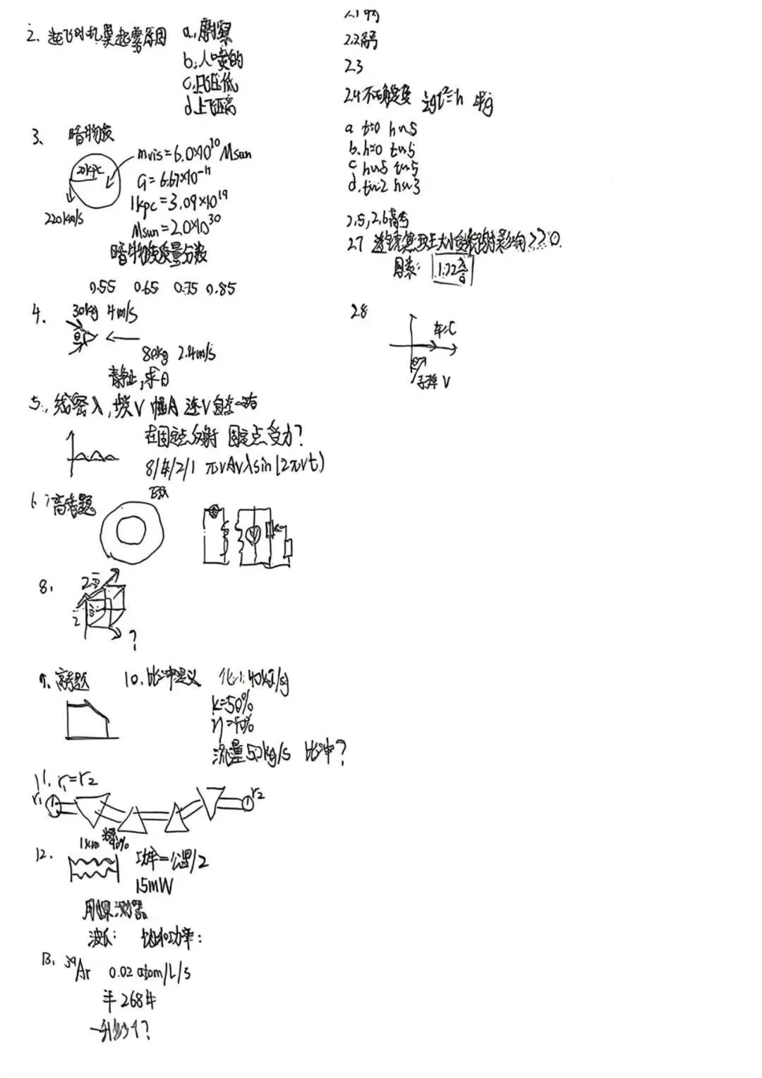 2026 中科大少年班入围考真题出炉!题型大变!入围线或迎上涨? 第4张 2026 中科大少年班入围考真题出炉!题型大变!入围线或迎上涨? 第4张