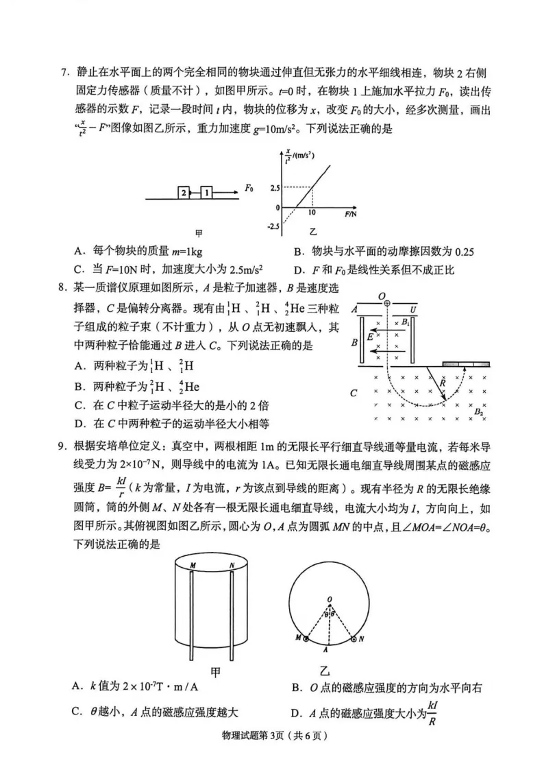 2026届甘肃兰州市下学期高三模拟考试(兰州一模)试题和答案下载 第5张