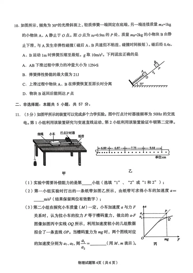 2026届甘肃兰州市下学期高三模拟考试(兰州一模)试题和答案下载 第6张