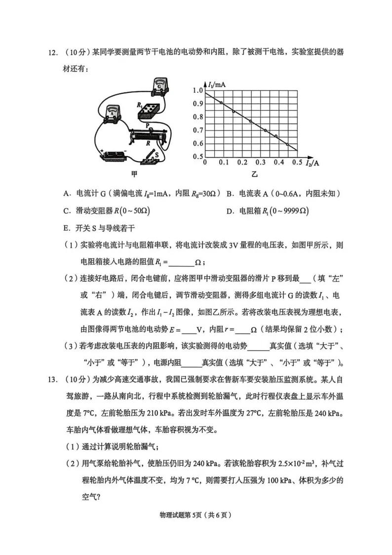 2026届甘肃兰州市下学期高三模拟考试(兰州一模)试题和答案下载 第7张
