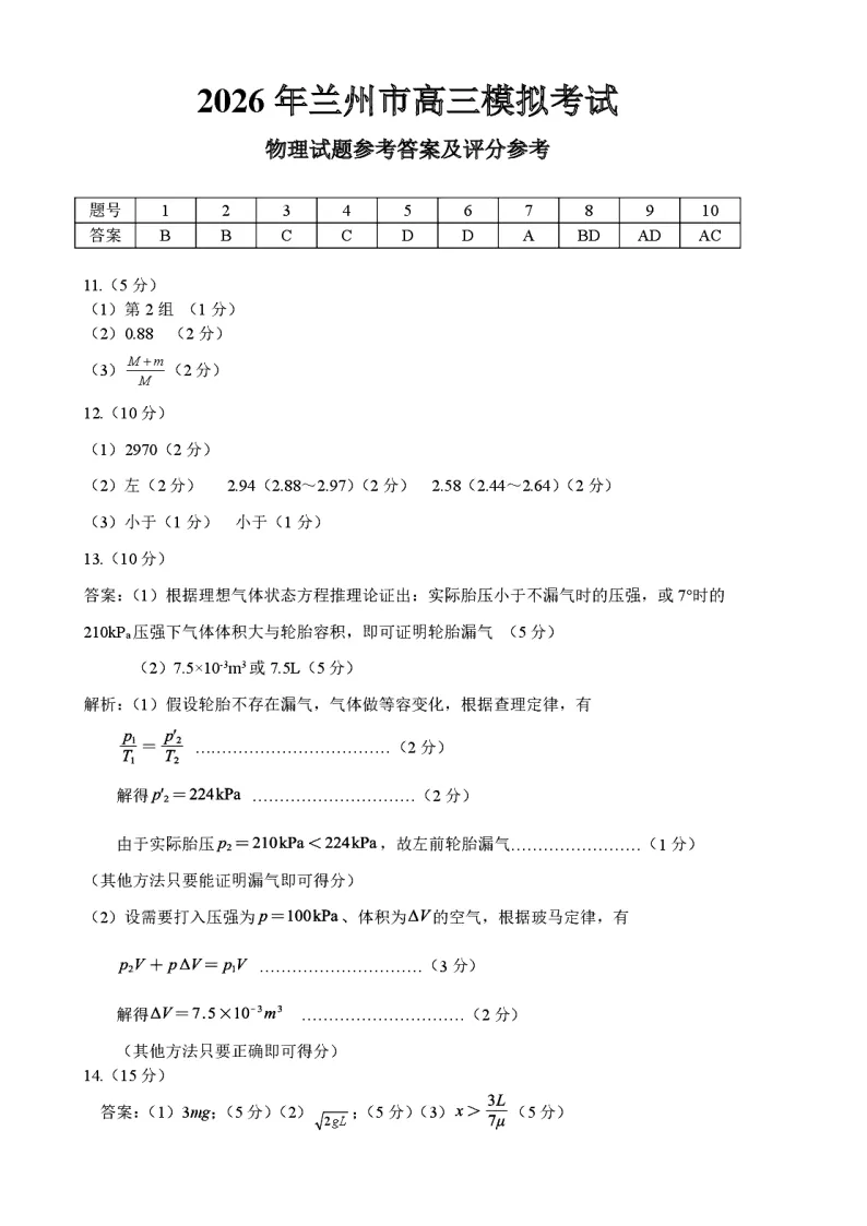 2026届甘肃兰州市下学期高三模拟考试(兰州一模)试题和答案下载 第9张