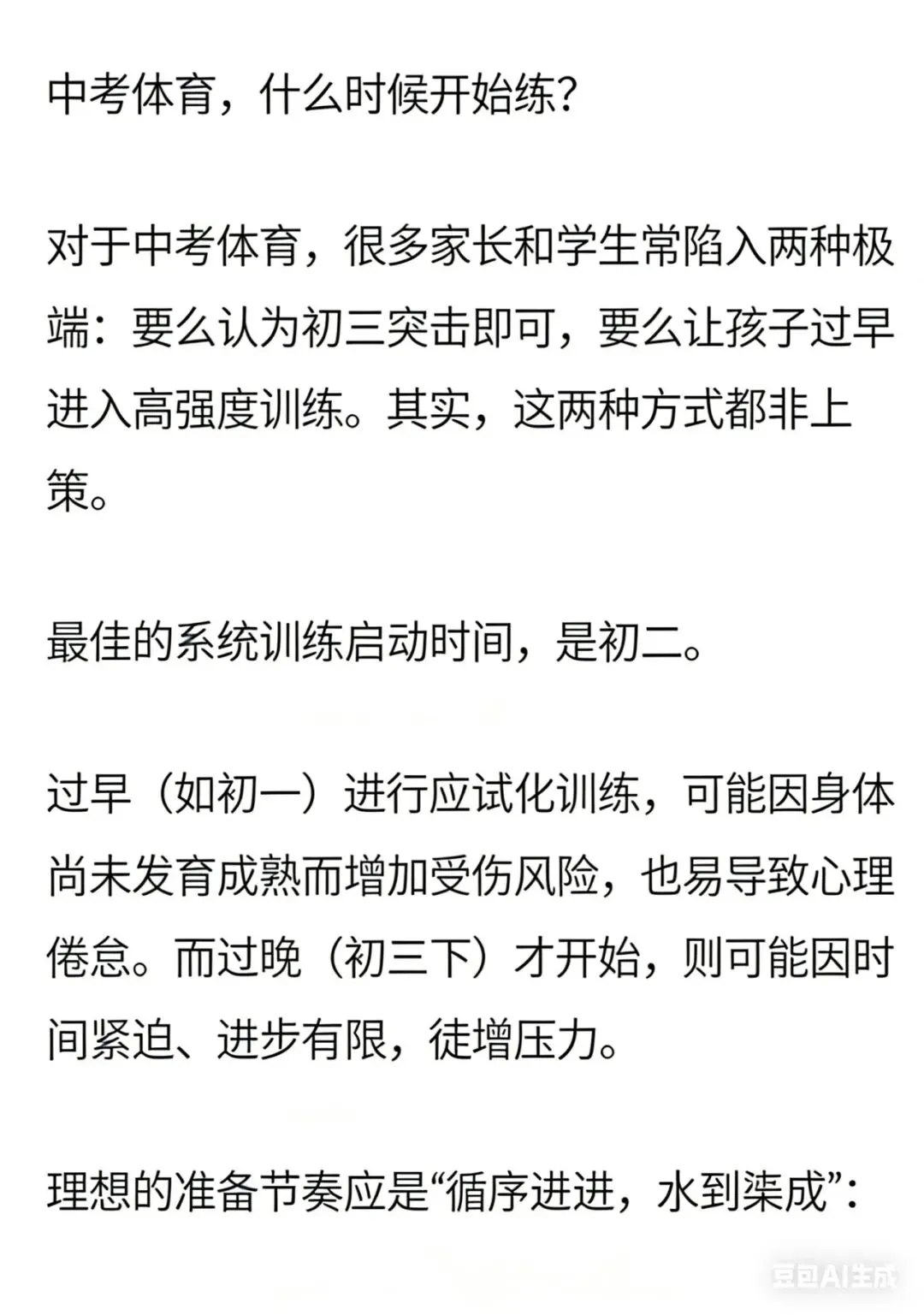 初中生如何应对中考体育 第1张 初中生如何应对中考体育 第1张