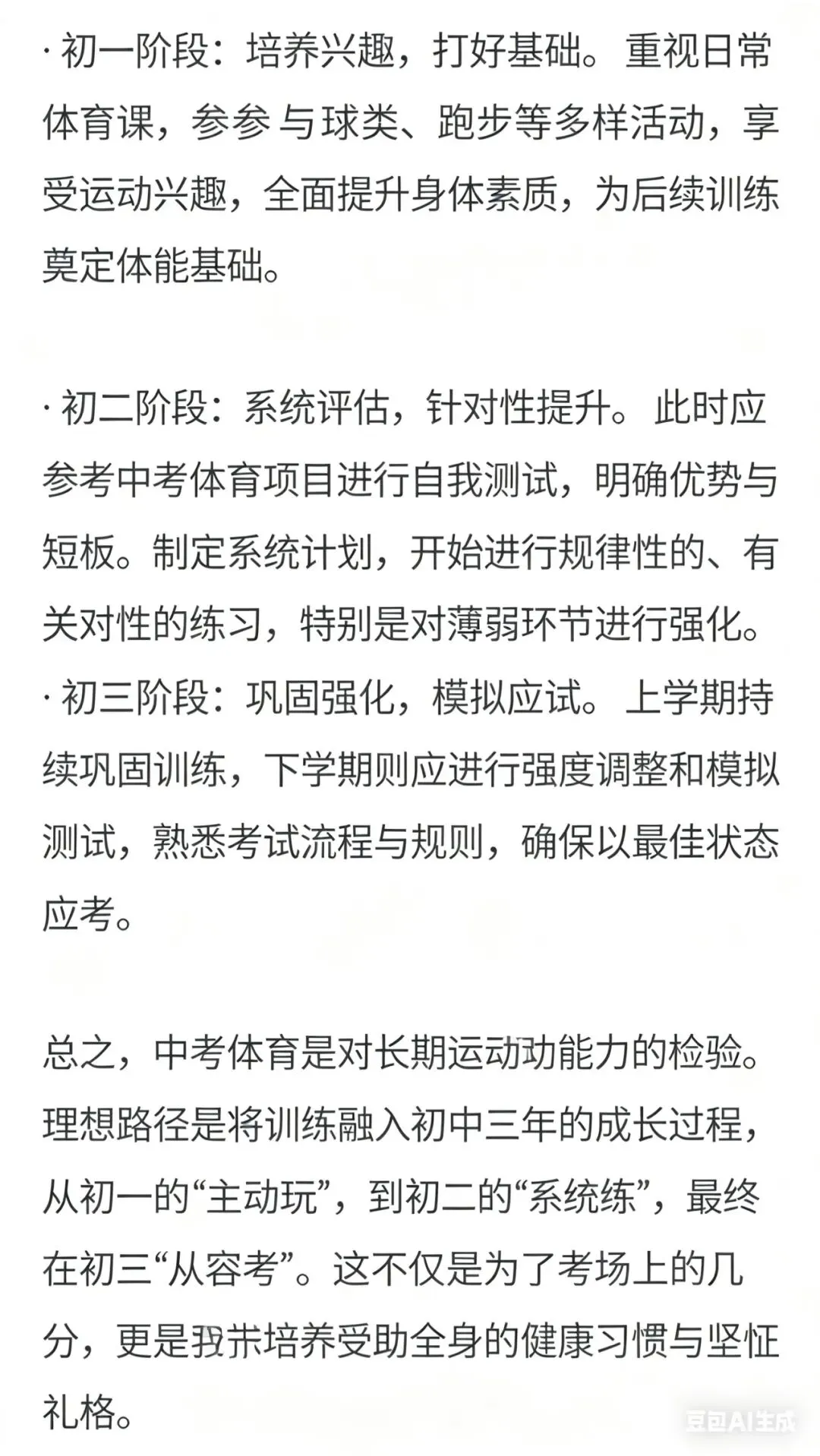 初中生如何应对中考体育 第2张 初中生如何应对中考体育 第2张