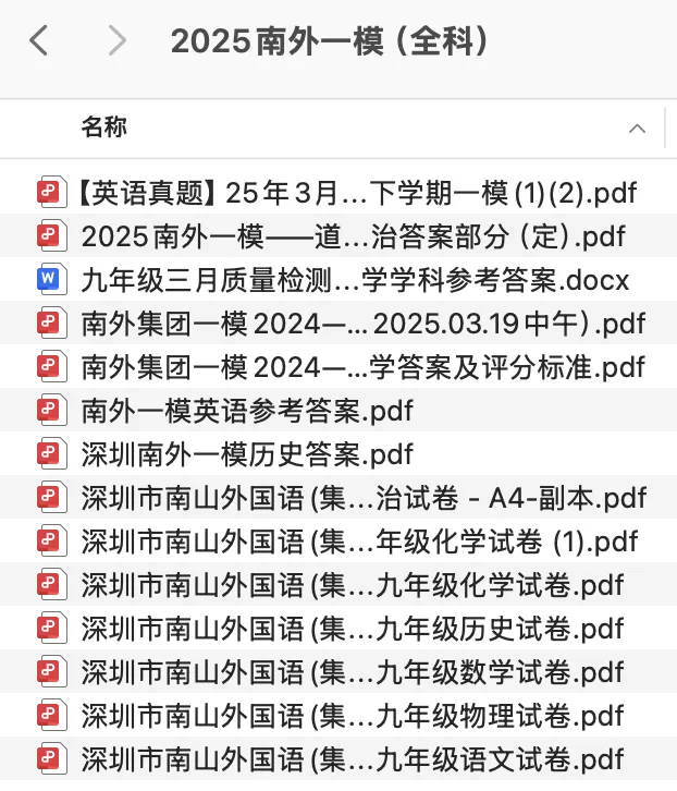 【备战26中考】2025年深圳中考一模全科真题合集,免费领取! 第5张 【备战26中考】2025年深圳中考一模全科真题合集,免费领取! 第5张