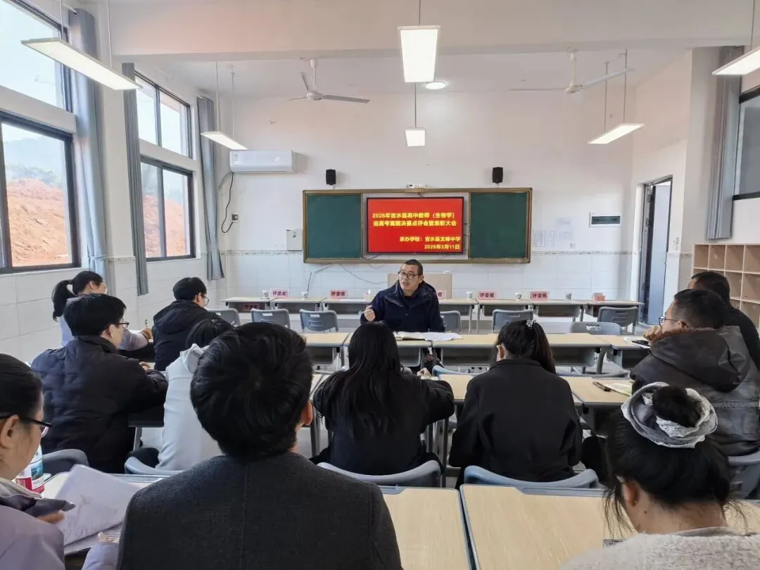 研真题明方向,以赛促教共成长——吉水县高中教师说高考真题决赛在文峰中学圆满落幕 第22张 研真题明方向,以赛促教共成长——吉水县高中教师说高考真题决赛在文峰中学圆满落幕 第22张