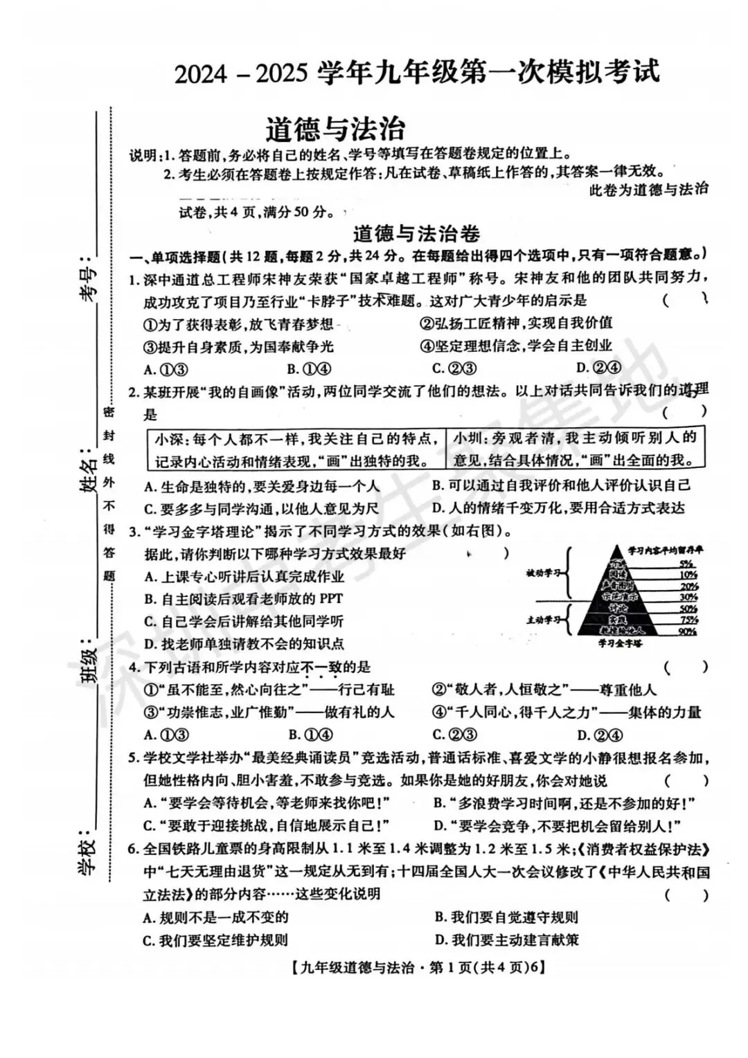 【备战26中考】2025年深圳中考一模全科真题合集,免费领取! 第8张 【备战26中考】2025年深圳中考一模全科真题合集,免费领取! 第8张