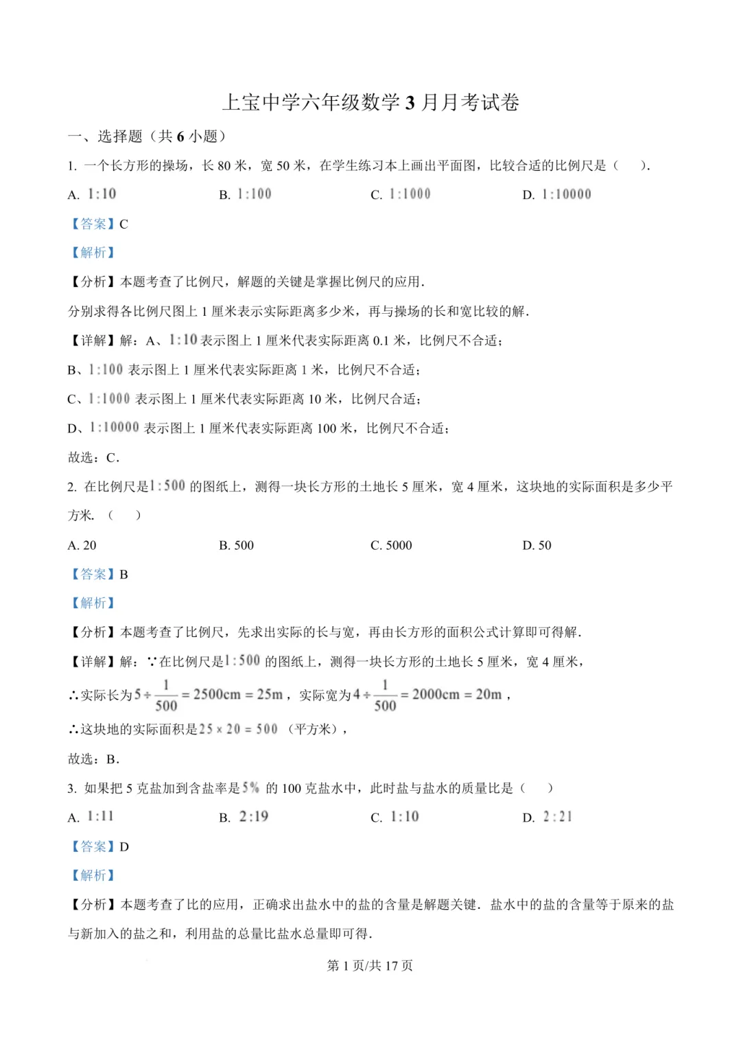 【初中6-9年级合集】上海名校3月月考真题卷来了!含答案解析,速领! 第5张