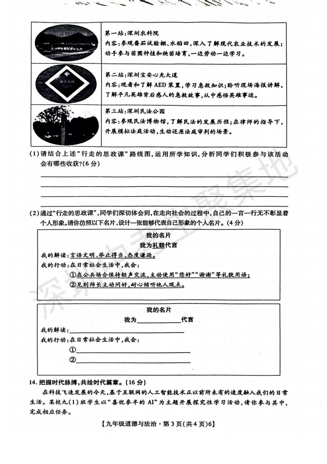 【备战26中考】2025年深圳中考一模全科真题合集,免费领取! 第10张 【备战26中考】2025年深圳中考一模全科真题合集,免费领取! 第10张